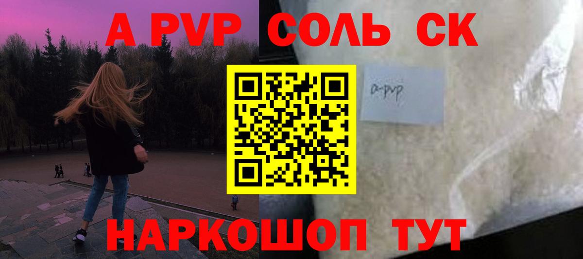 Лесосибирск  A-PVP  Вход с VPN  Alpha PVP кристаллы 