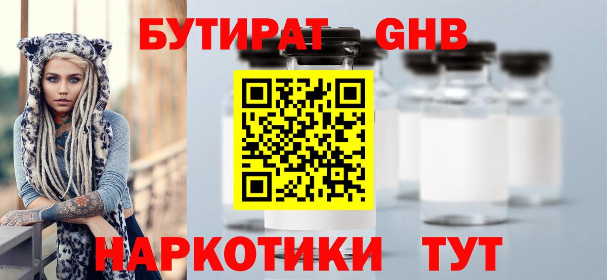 БУТИРАТ 99%  Вход с VPN  Лесосибирск 