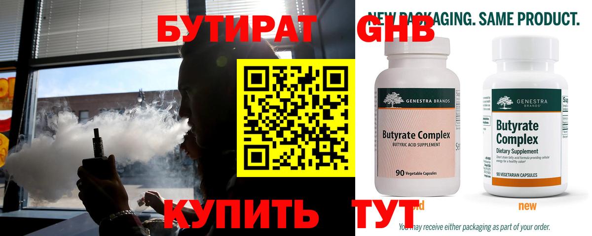 Бутират оксибутират Лесосибирск