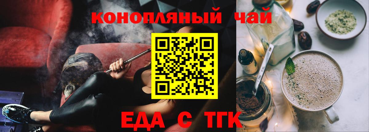 Еда ТГК марихуана  Вход с VPN  Лесосибирск 