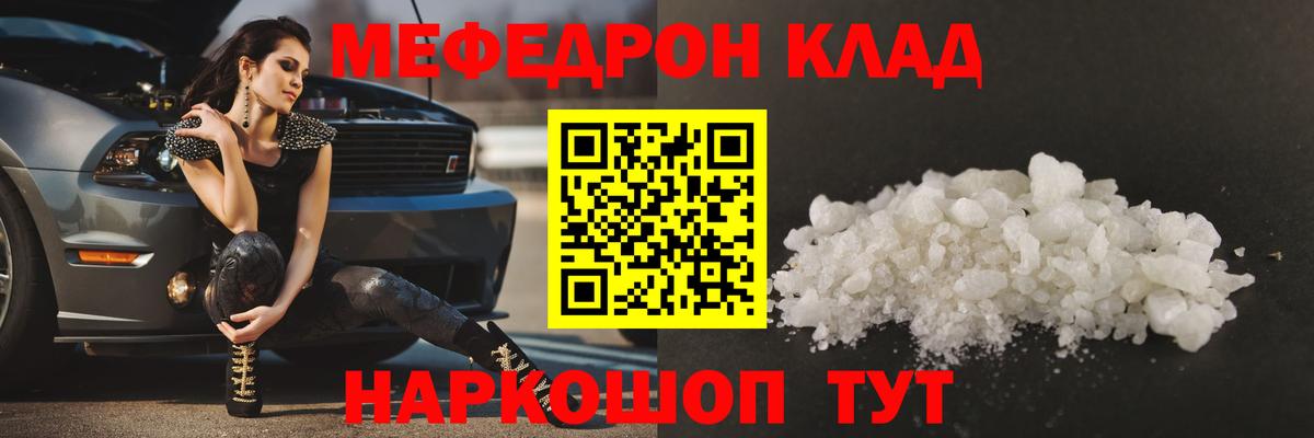 Меф мяу мяу мука Лесосибирск